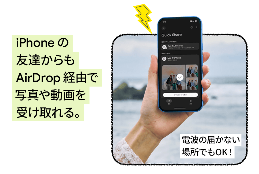 iPhone の友達からも AirDrop 経由で写真や動画を受け取れる。